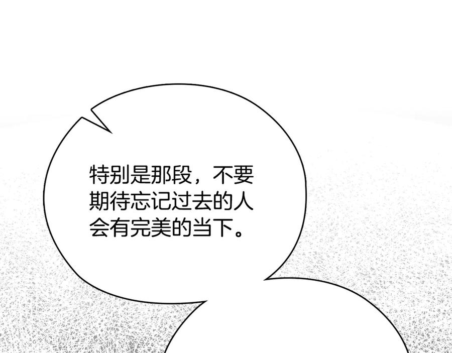 《不健全恋爱》第32话 团建 第194页