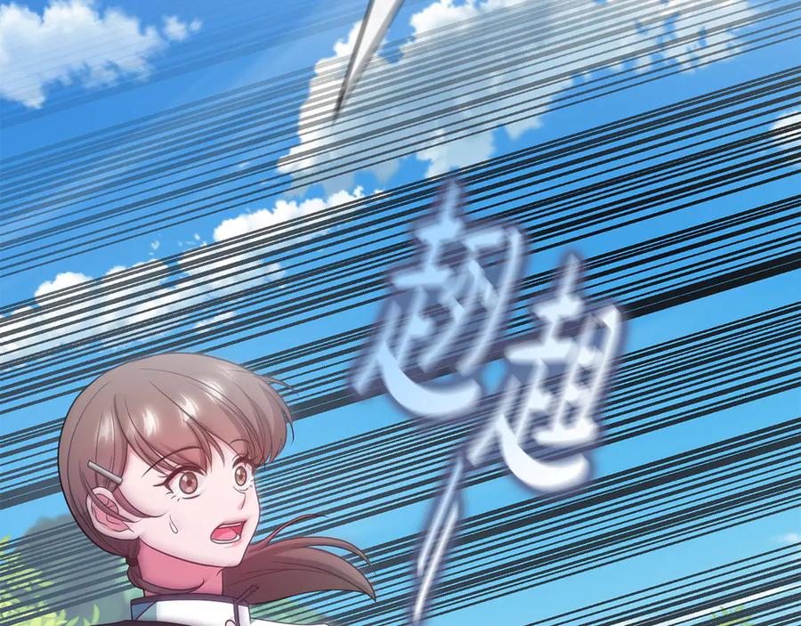 《不健全恋爱》第32话 团建 第87页