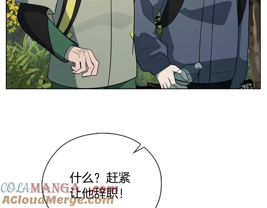 《不健全恋爱》第32话 团建 第13页