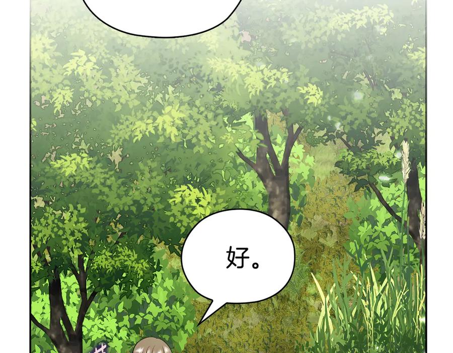 《不健全恋爱》第32话 团建 第78页