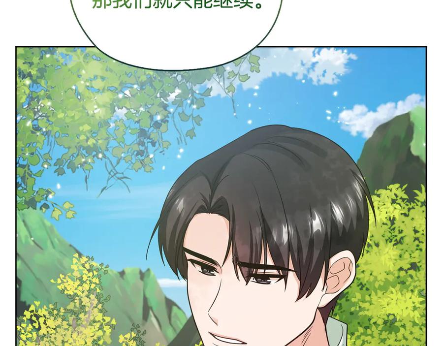 《不健全恋爱》第32话 团建 第59页
