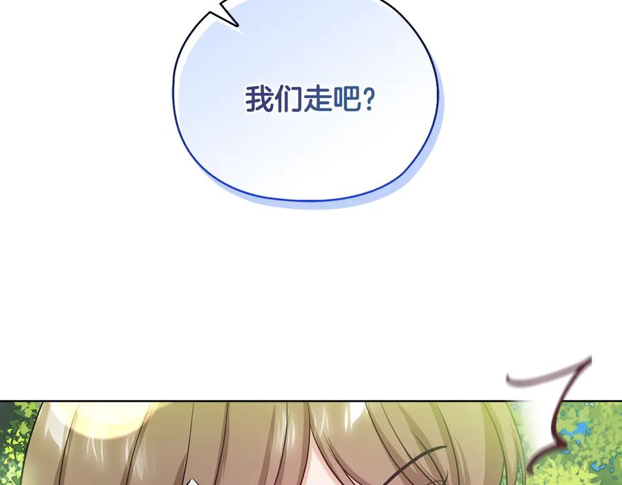 《不健全恋爱》第32话 团建 第75页