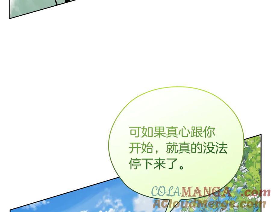 《不健全恋爱》第32话 团建 第61页