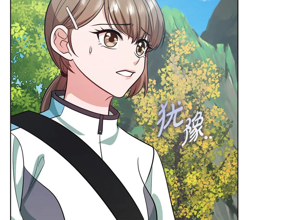《不健全恋爱》第32话 团建 第28页