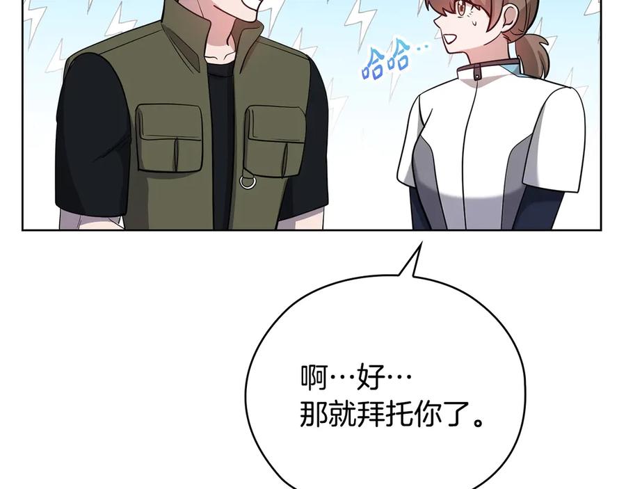 《不健全恋爱》第32话 团建 第174页