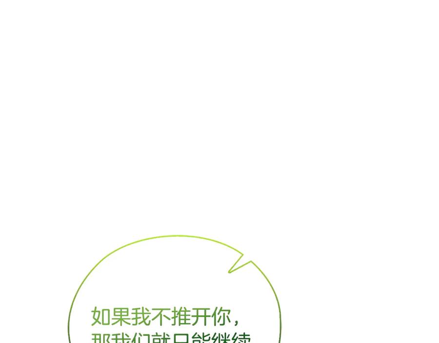 《不健全恋爱》第32话 团建 第58页