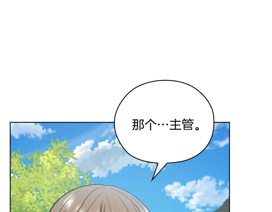《不健全恋爱》第32话 团建 第27页
