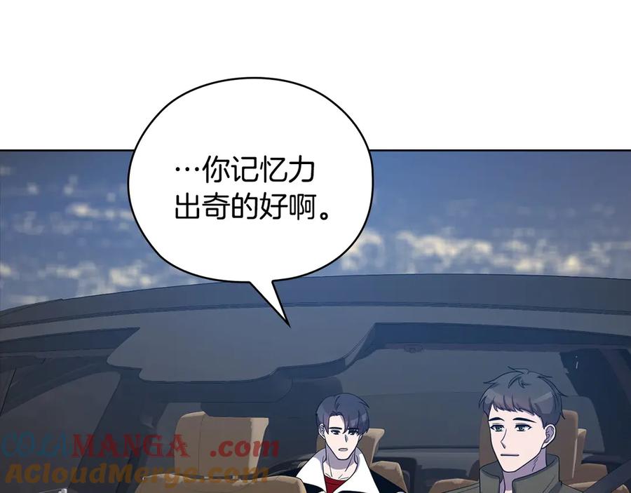 《不健全恋爱》第32话 团建 第201页