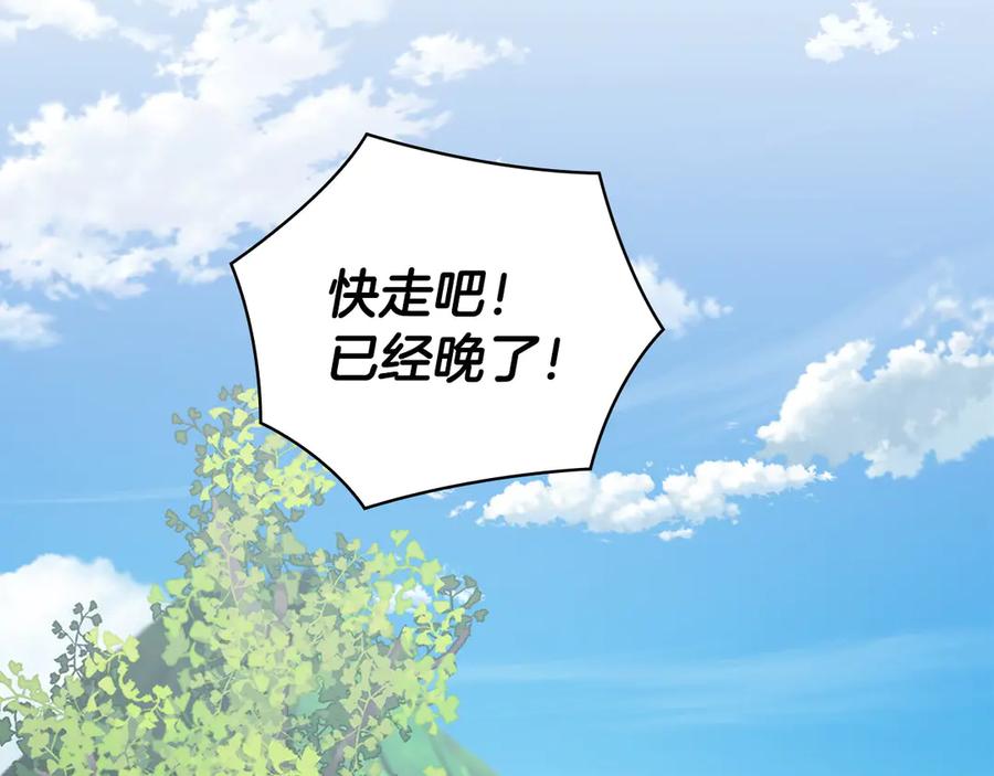 《不健全恋爱》第32话 团建 第130页