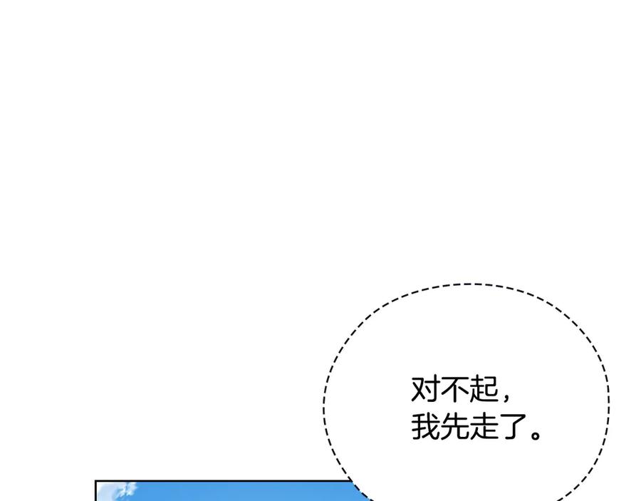 《不健全恋爱》第32话 团建 第134页