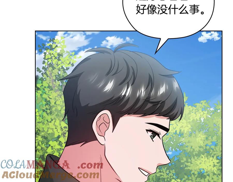 《不健全恋爱》第32话 团建 第121页