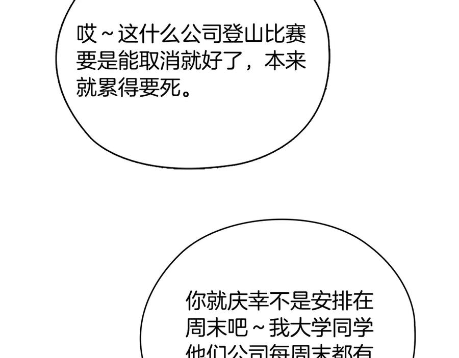 《不健全恋爱》第32话 团建 第11页