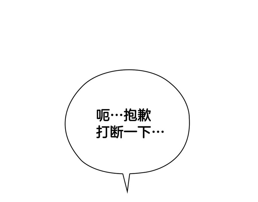 《不健全恋爱》第32话 团建 第207页