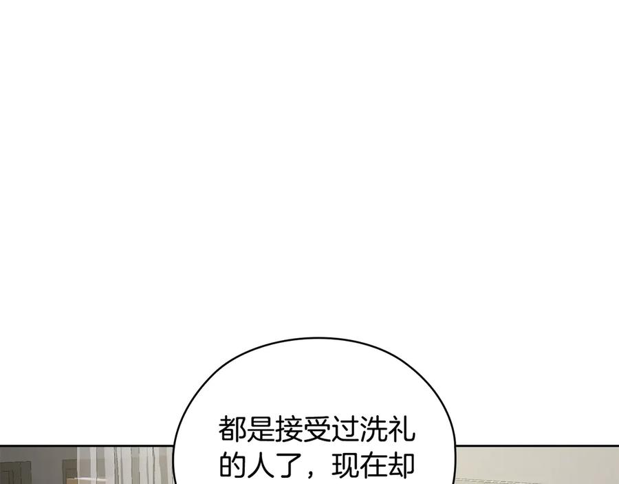 《不健全恋爱》第33话 欲擒故纵 第152页