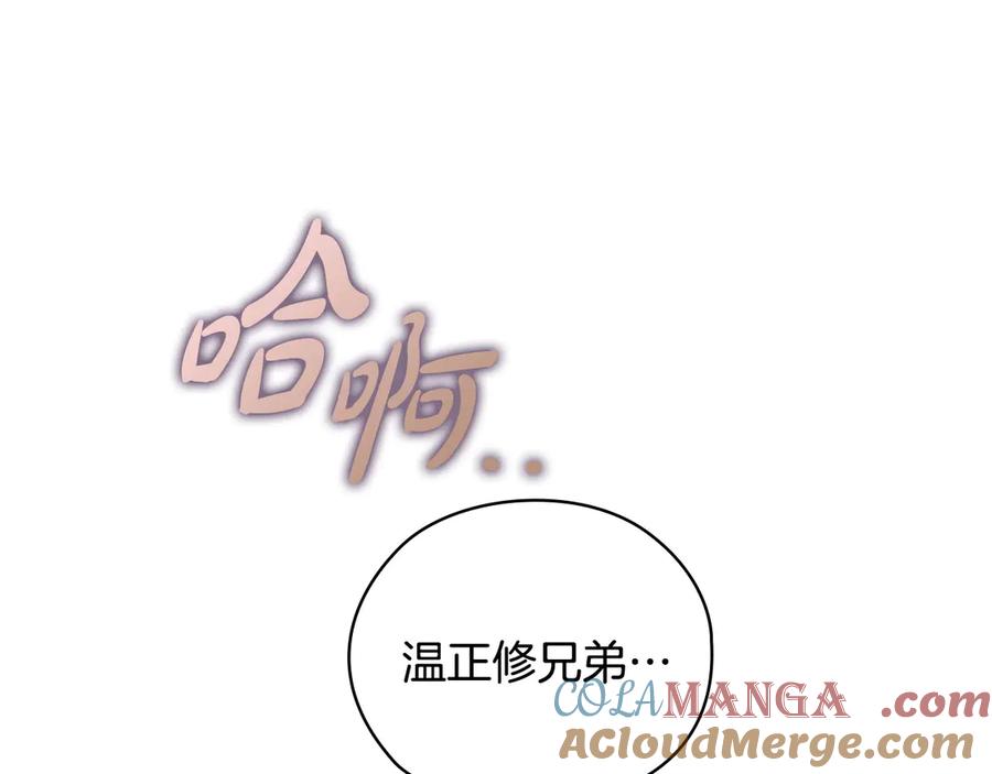 《不健全恋爱》第33话 欲擒故纵 第149页