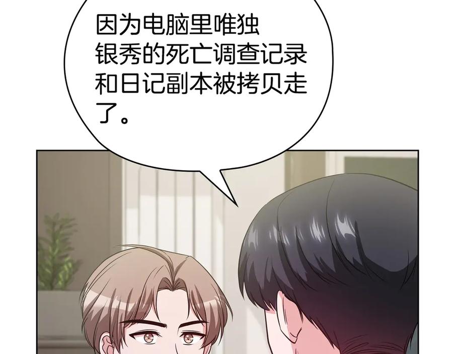 《不健全恋爱》第33话 欲擒故纵 第187页