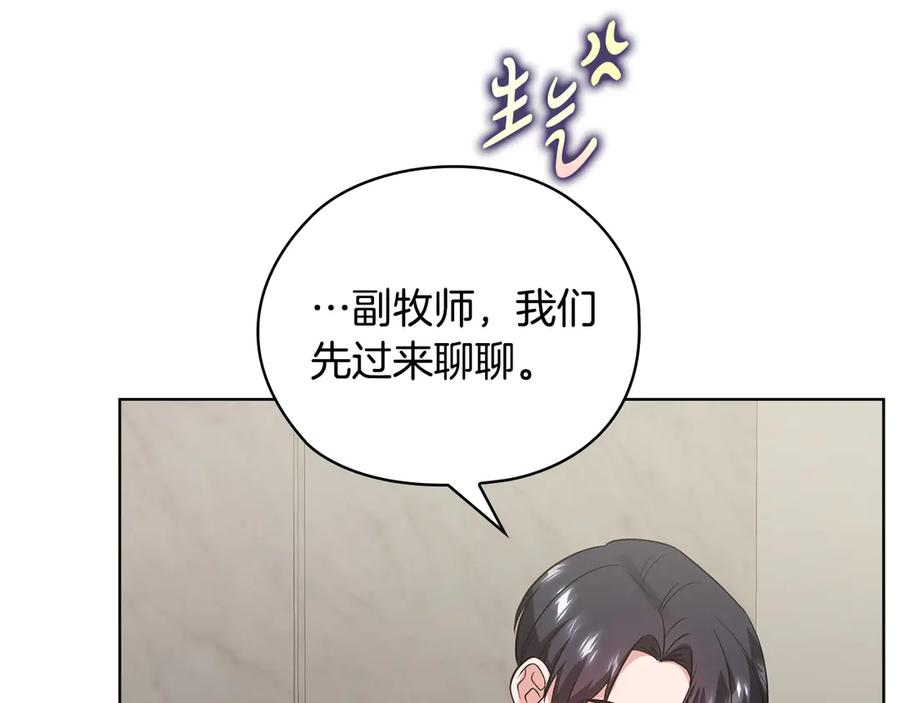 《不健全恋爱》第33话 欲擒故纵 第156页