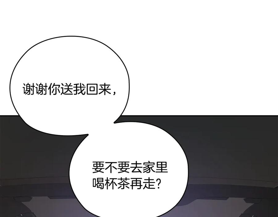 《不健全恋爱》第33话 欲擒故纵 第75页