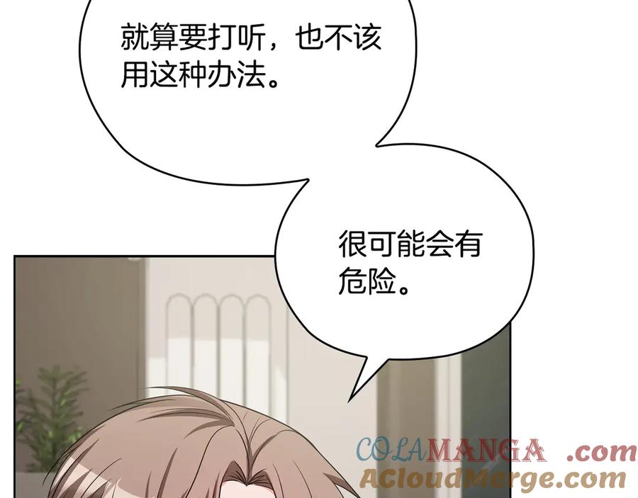 《不健全恋爱》第33话 欲擒故纵 第181页