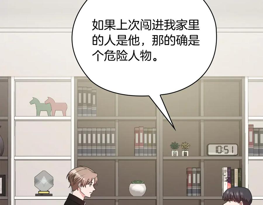 《不健全恋爱》第33话 欲擒故纵 第184页