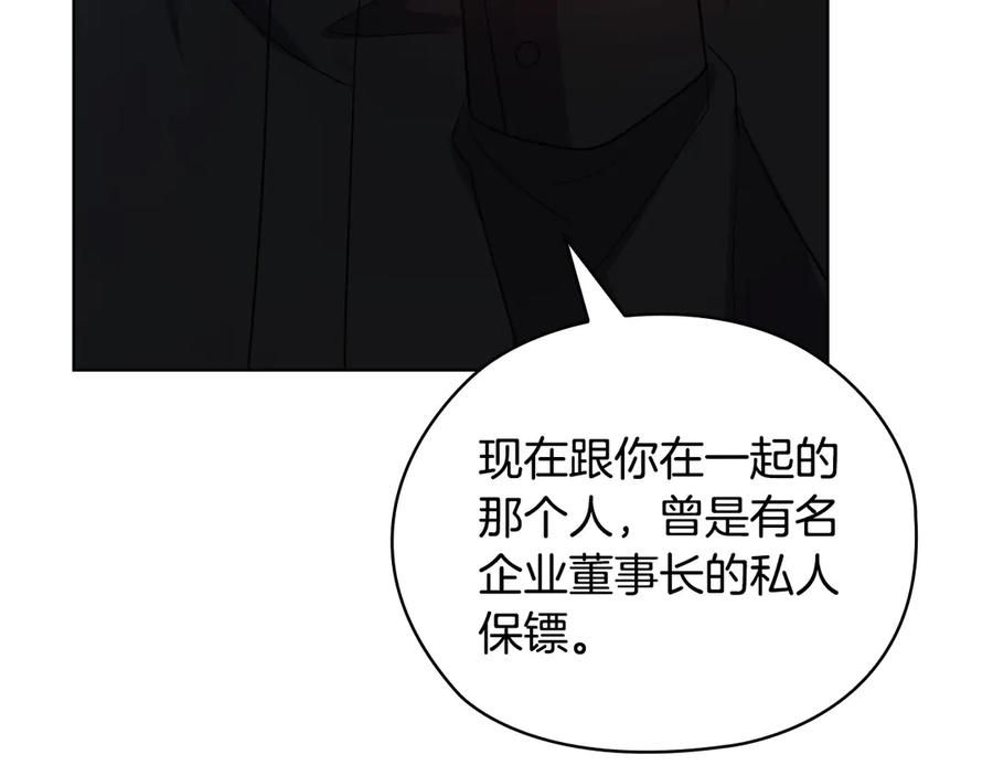 《不健全恋爱》第33话 欲擒故纵 第32页