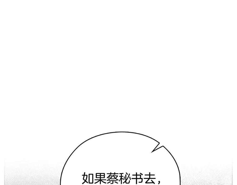 《不健全恋爱》第33话 欲擒故纵 第95页