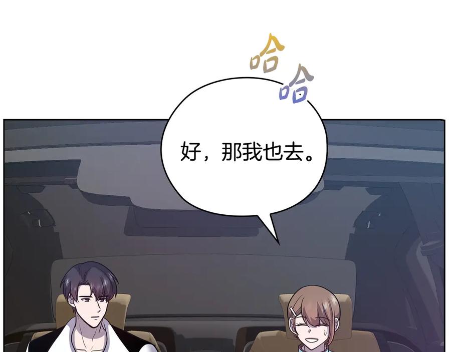 《不健全恋爱》第33话 欲擒故纵 第115页