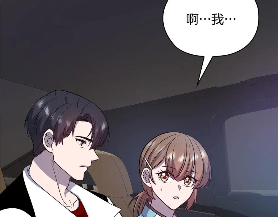 《不健全恋爱》第33话 欲擒故纵 第102页