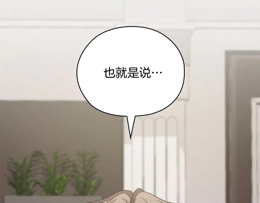 《不健全恋爱》第33话 欲擒故纵 第190页