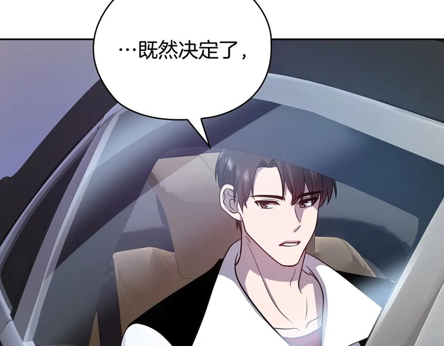 《不健全恋爱》第33话 欲擒故纵 第118页