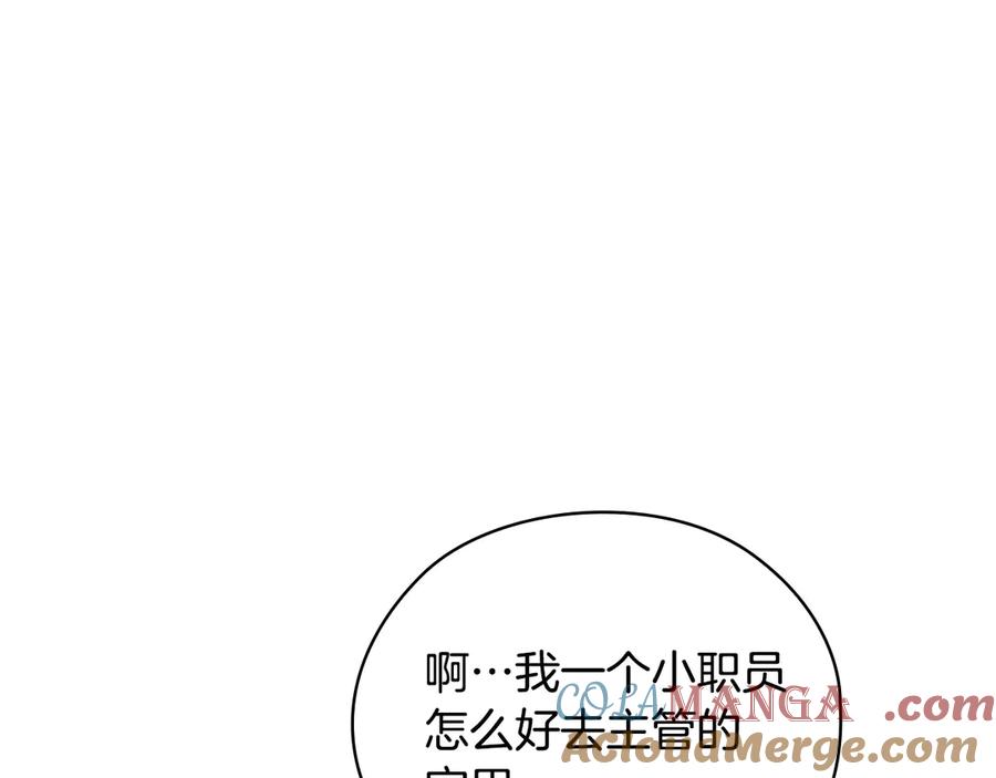 《不健全恋爱》第33话 欲擒故纵 第77页