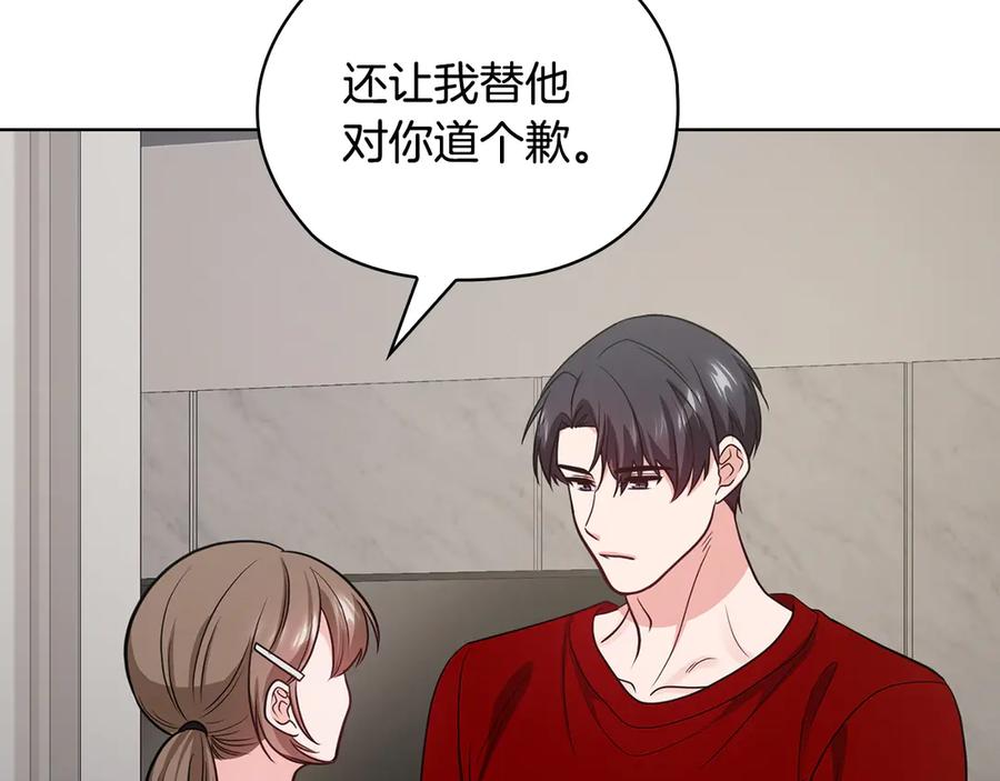 《不健全恋爱》第34话 登堂入室 第146页