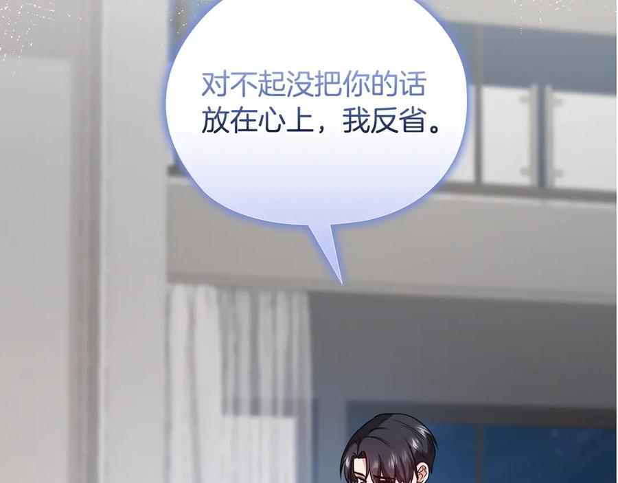 《不健全恋爱》第34话 登堂入室 第155页