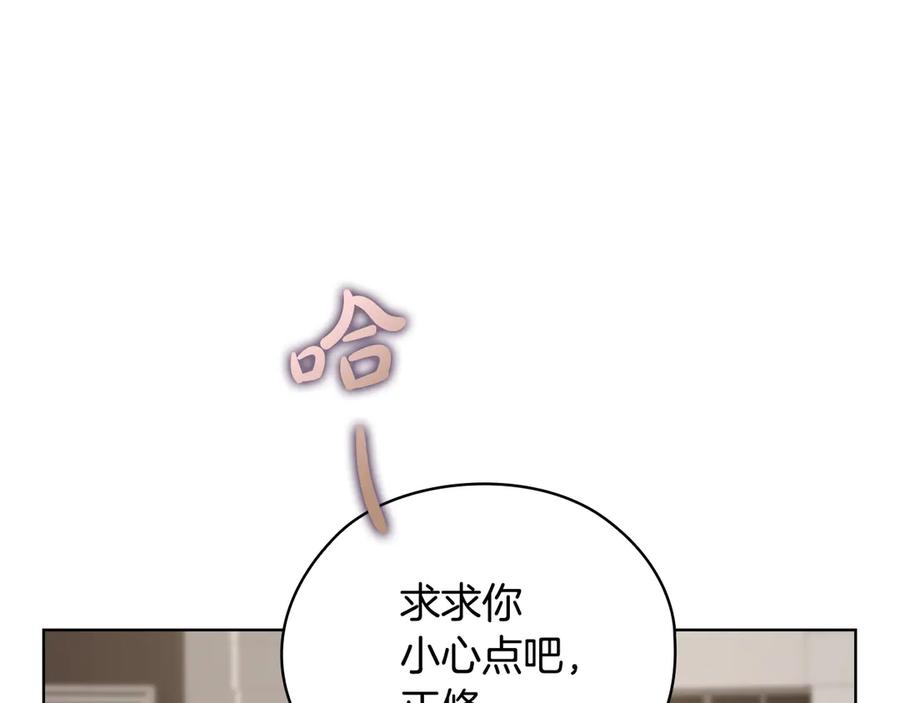 《不健全恋爱》第34话 登堂入室 第79页