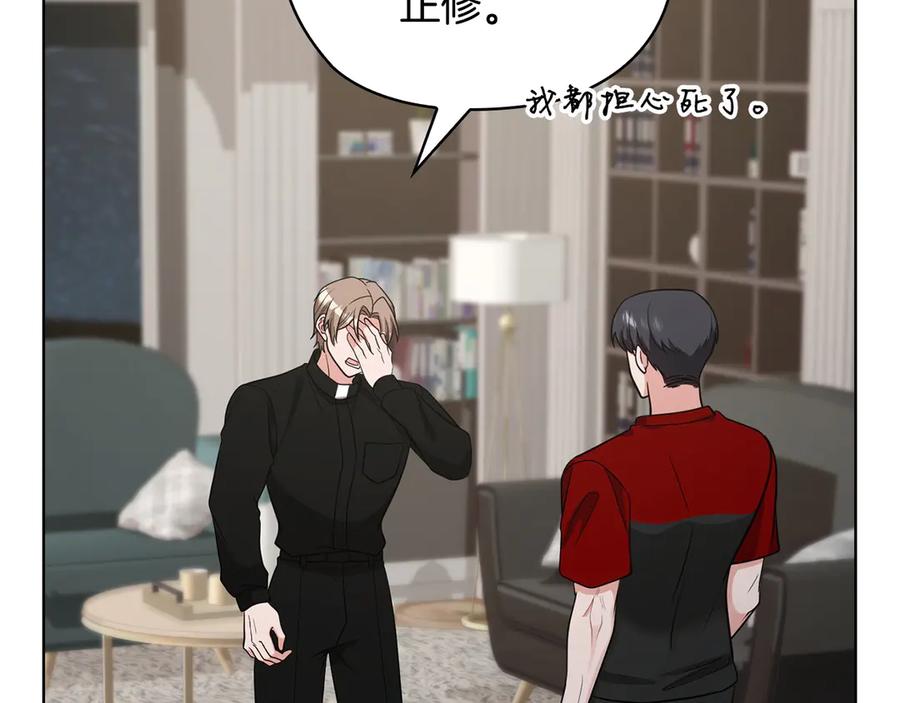 《不健全恋爱》第34话 登堂入室 第80页