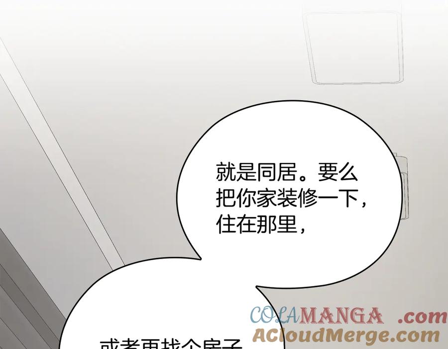 《不健全恋爱》第34话 登堂入室 第173页