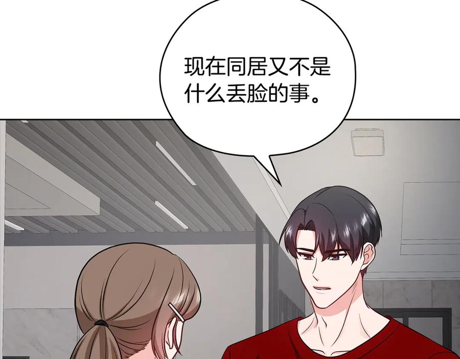 《不健全恋爱》第34话 登堂入室 第184页