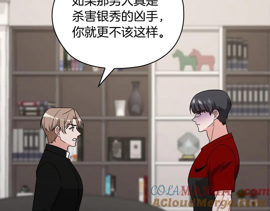 《不健全恋爱》第34话 登堂入室 第77页