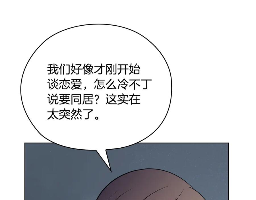 《不健全恋爱》第34话 登堂入室 第180页