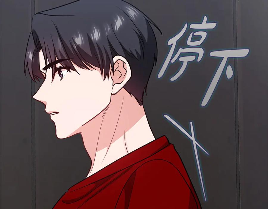《不健全恋爱》第34话 登堂入室 第95页