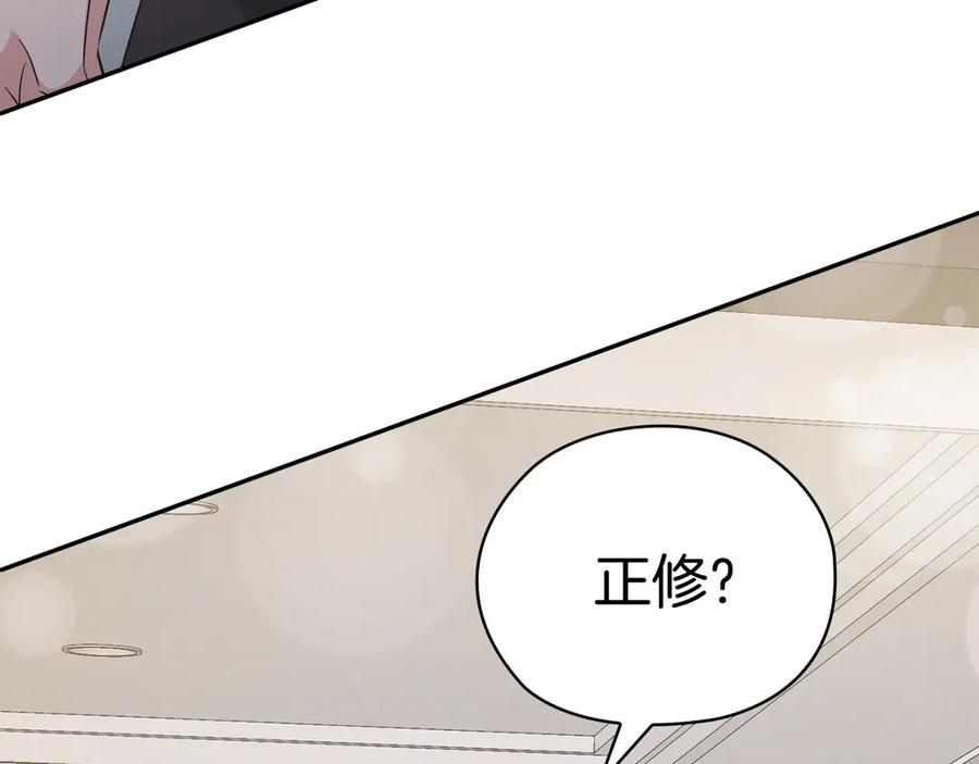 《不健全恋爱》第34话 登堂入室 第116页