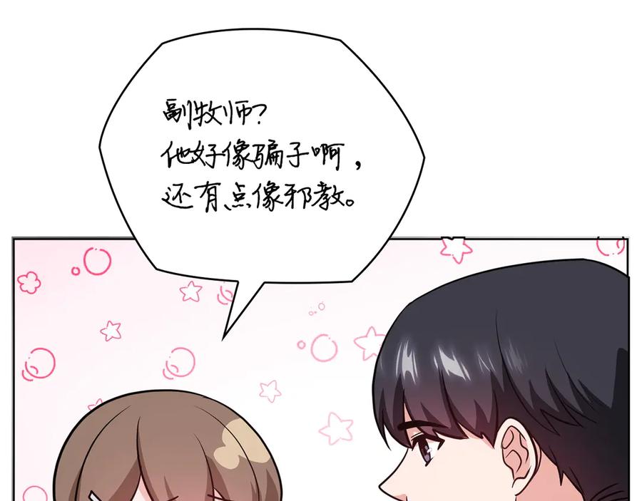 《不健全恋爱》第34话 登堂入室 第198页