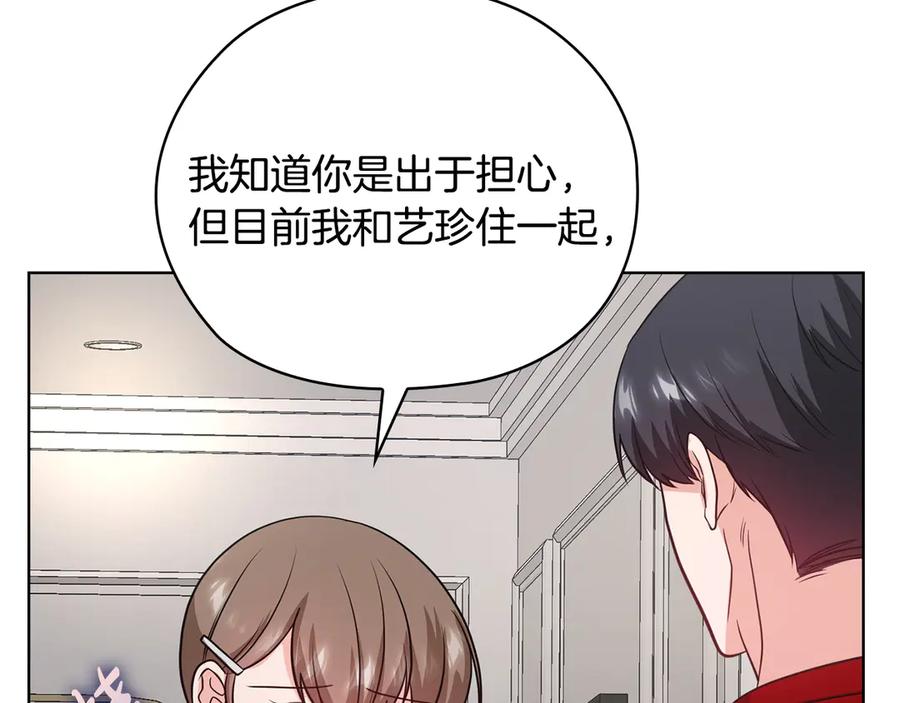 《不健全恋爱》第34话 登堂入室 第186页