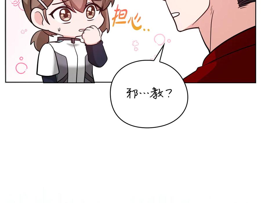 《不健全恋爱》第34话 登堂入室 第199页