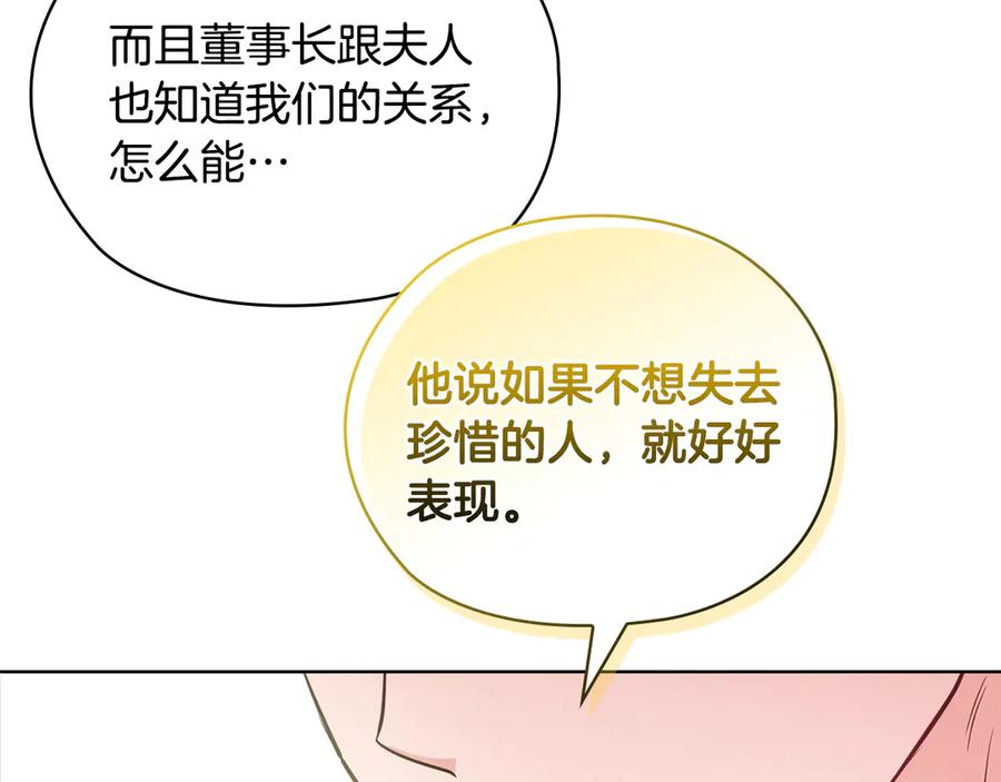 《不健全恋爱》第34话 登堂入室 第188页