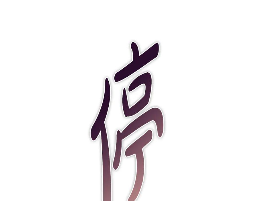 《不健全恋爱》第35话 唯一的助手 第210页