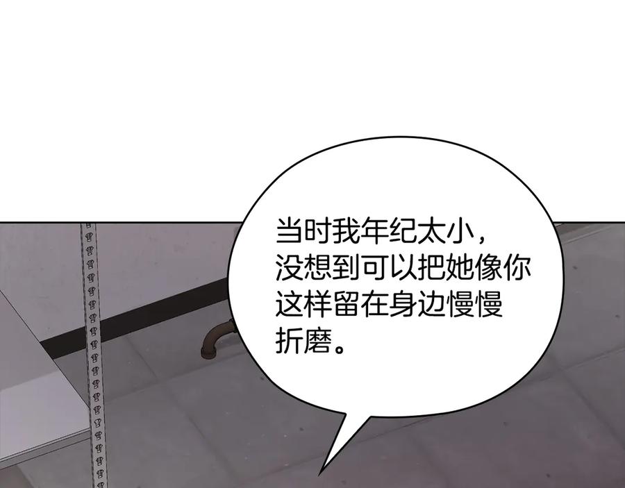 《不健全恋爱》第35话 唯一的助手 第146页