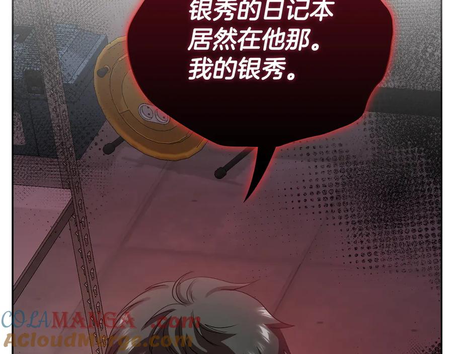 《不健全恋爱》第35话 唯一的助手 第201页