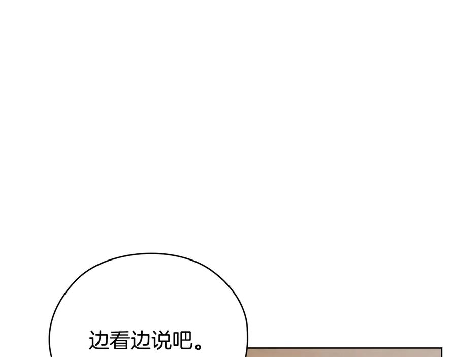 《不健全恋爱》第35话 唯一的助手 第243页
