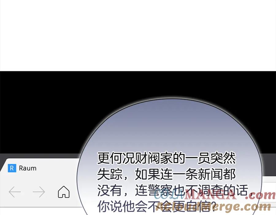 《不健全恋爱》第36话 同样的受害人 第57页